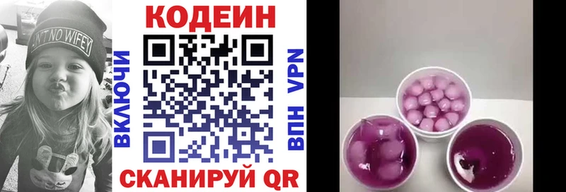 Кодеин напиток Lean (лин)  закладка  Бирюч 